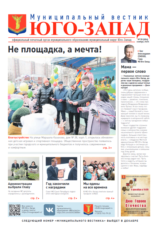 Выпуск № 28 ноябрь 2024
