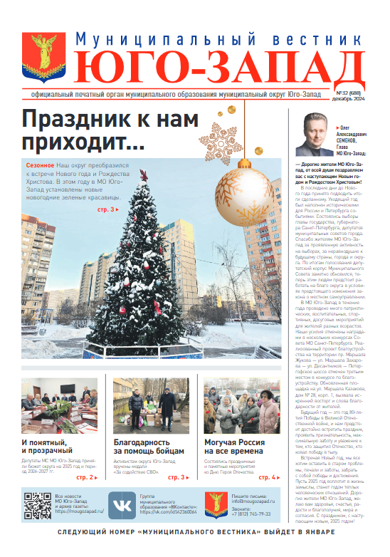 Выпуск № 32 декабрь 2024