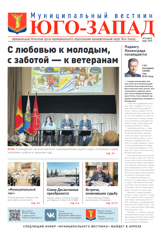 Выпуск № 8 март 2025