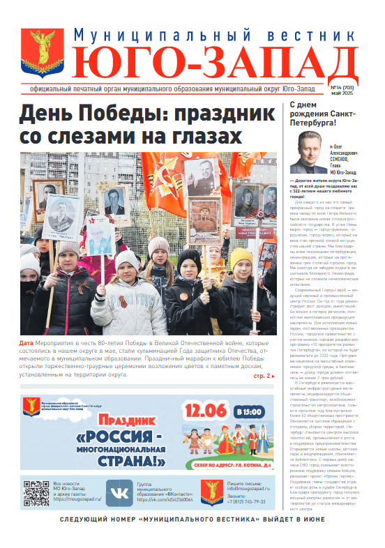Выпуск № 14 май 2025