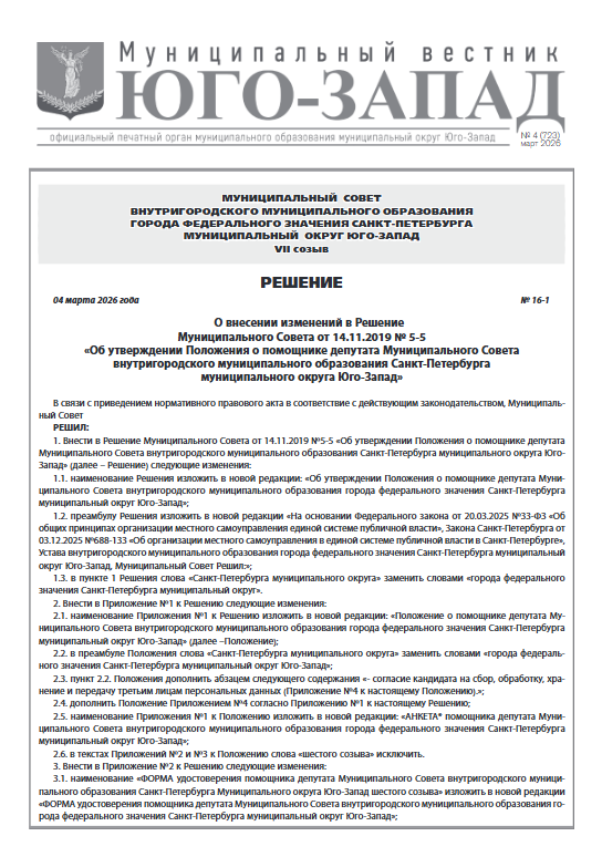 Выпуск № 4 март 2026