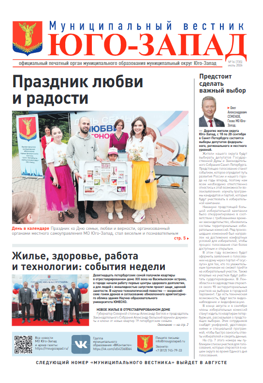 Выпуск № 16 июль 2026