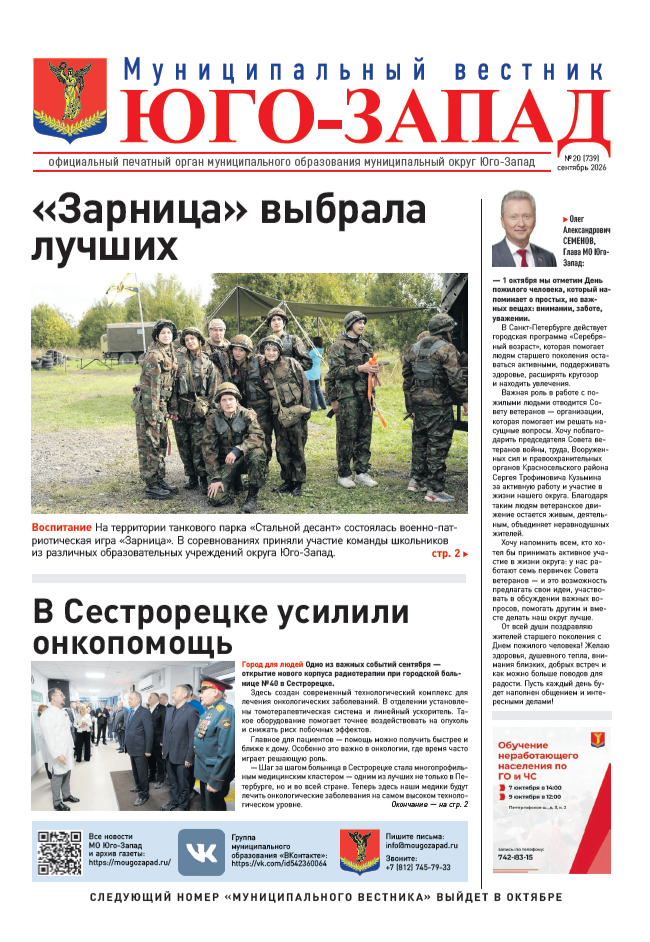 Выпуск № 20 сентябрь 2026